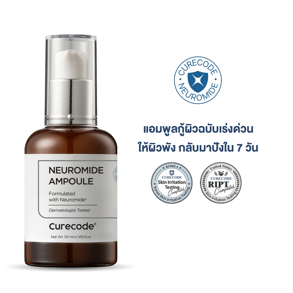 แอมพูลกู้ผิวพัง ให้กลับมาปังใน 7 วัน CURECODE NEUROMIDE AMPOULE 50 ML