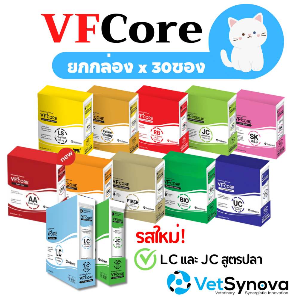 [ยกกล่อง] ขนมแมวเลีย VF Core VFcore อาหารเสริม ไลซีน, บำรุงเลือด, บำรุงข้อต่อ ขนาด 12 g.x 30 ซอง