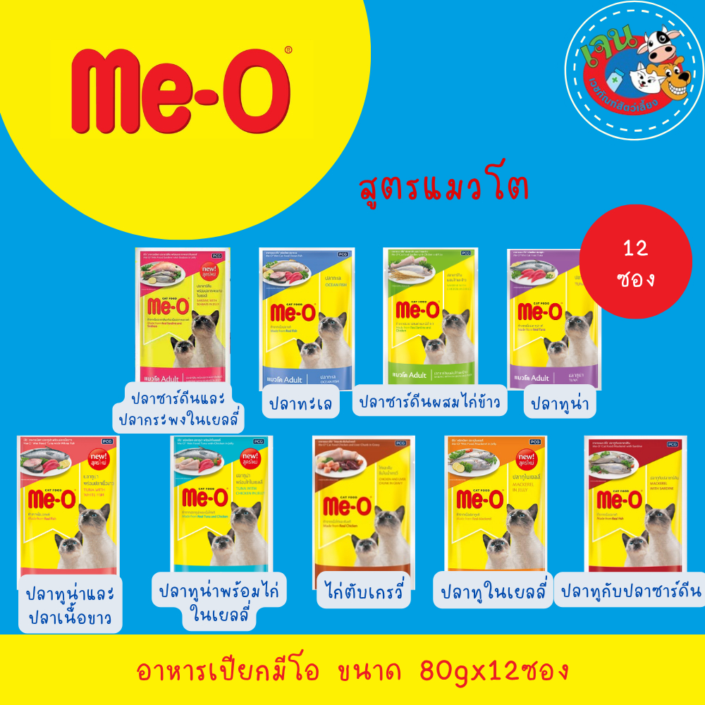 Me-o อาหารเปียกแมว มีโอเพาซ์ ยกโหล  80g.(12 ซอง) - ภาพย่อย 2