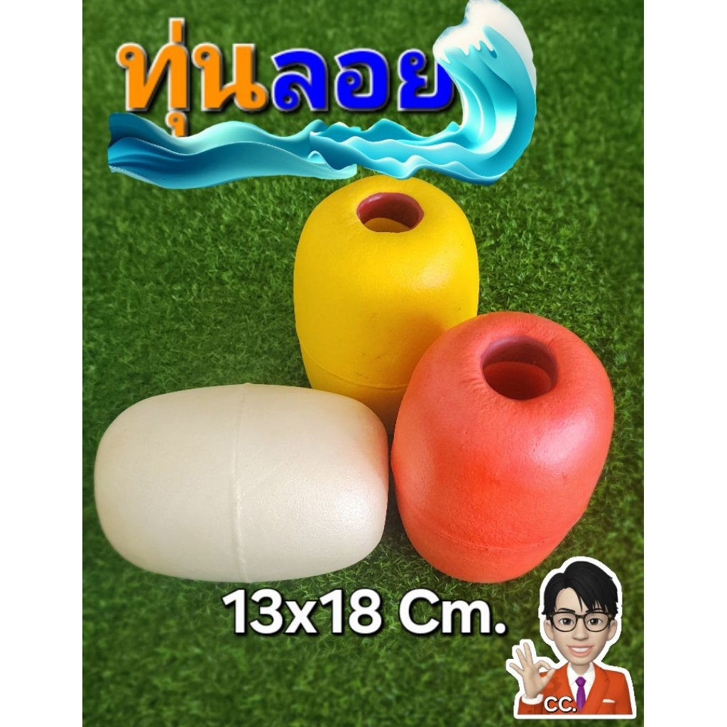ทุ่นลอยน้ำ D8 ทุ่น 13x18cm ทุ่นPVC ทุ่นอวน