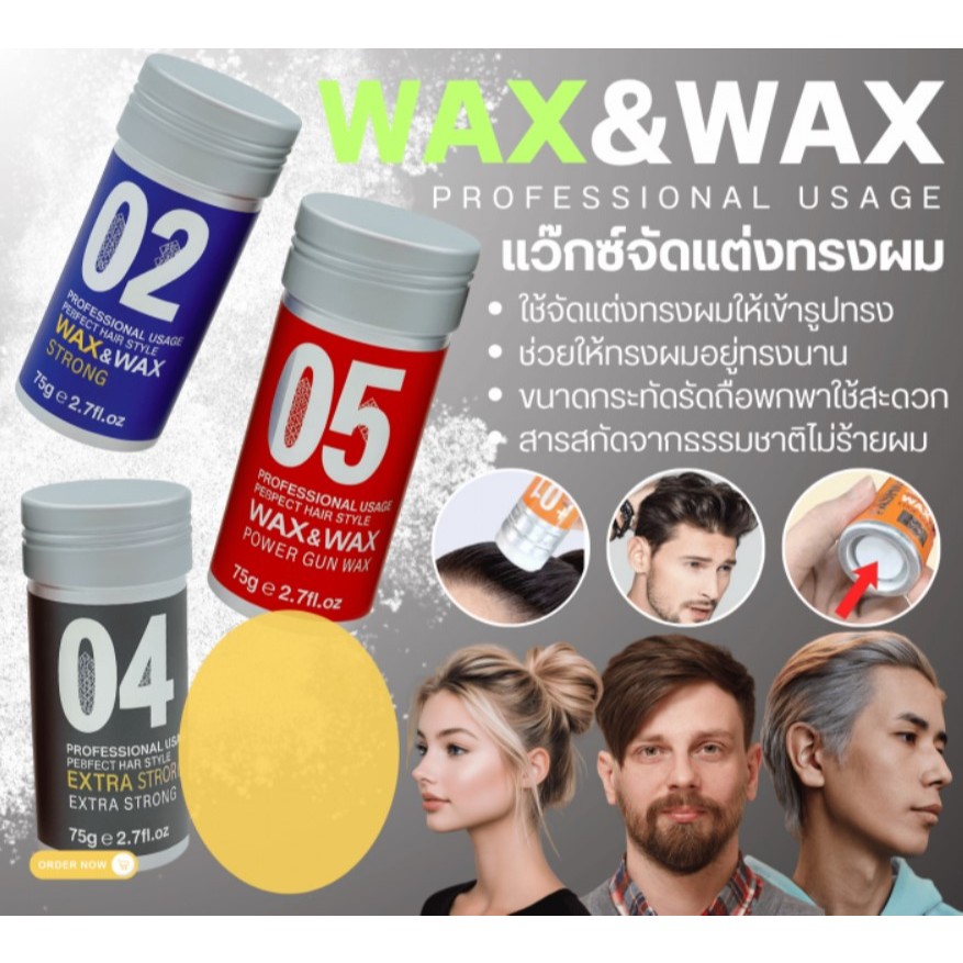 WAX&WAX PROFESSIONAL USAGE แว๊กซ์จัดแต่งทรงผม