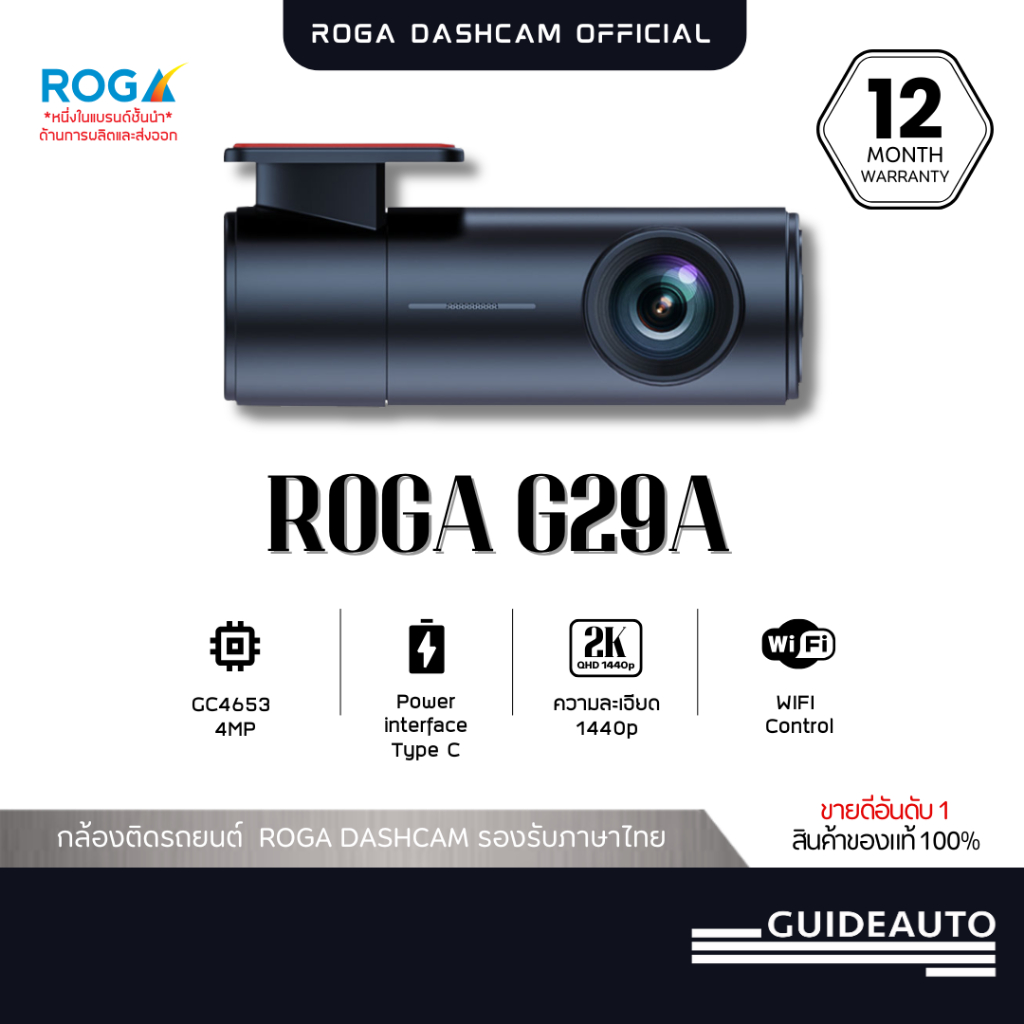 [ลด 200.- GUID200TH ] ROGA G29A  Dash Camera กล้องติดรถยนต์ ความละเอียดคมชัด2K มีWifi G-Sensor รับประกัน12เดือน