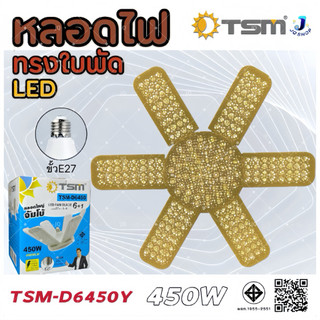 หลอดไฟ LED Bulb Lamp หลอดไฟไดมอนด์ 450W 380W 6-5แฉก ทรงใบพัด ไฟร้านอาหาร  ไฟตลาดนัด E27ซุปเปอร์สว่าง ใช้งานสะดวก