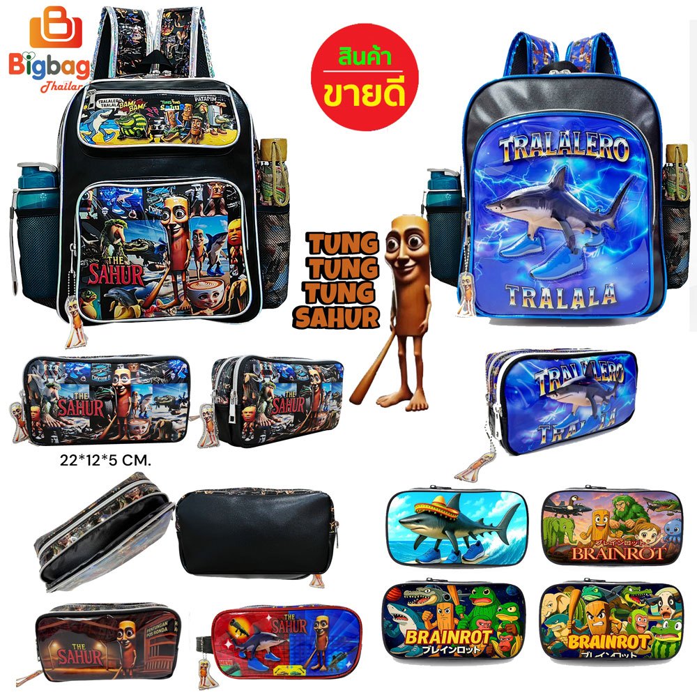 Tung tung tung sahur ทุงทุงทุง ซาฮูร่า กระเป๋าเป้เด็ก กระเป๋านักเรียน กระเป๋าสะพายหลัง กล่องดินสอ 14 นิ้ว 12 นิ้ว
