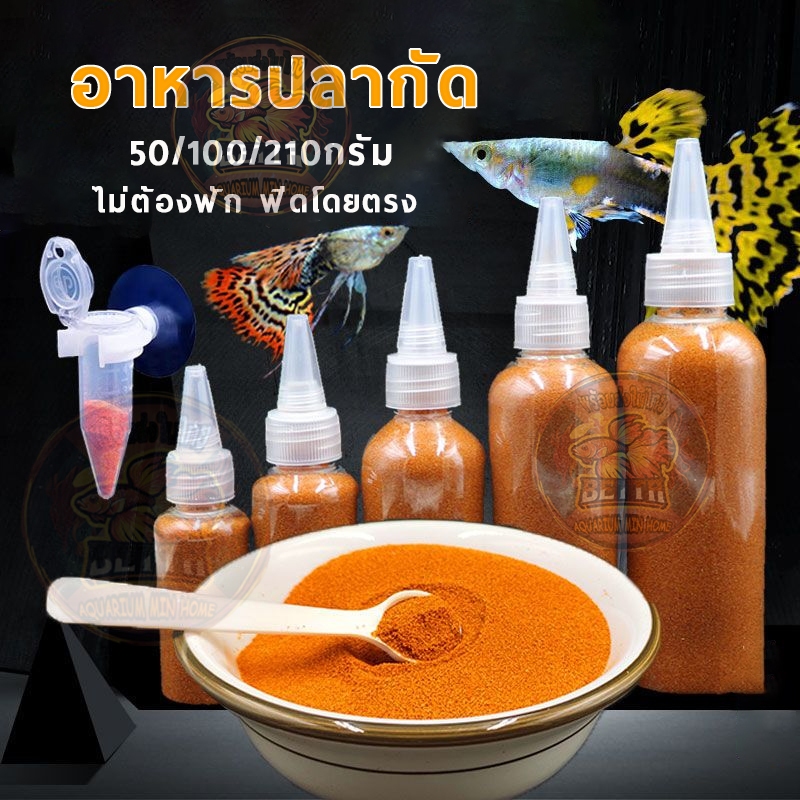 ส่งเร็ว อาหารปลากัด ไข่อาร์ทีเมีย อาหารลูกปลากัด ป้อนโดยตรง ไรแดง อาหารปลาทอง อาหารลูกปลา
