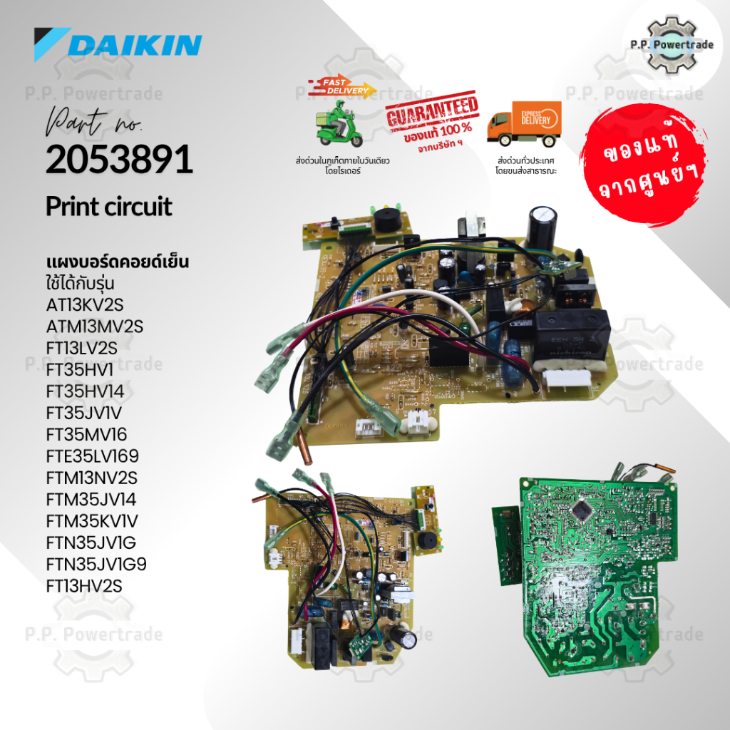 2053891 แผงบอร์ดคอยล์เย็น แผงวงจรแอร์ แผงบอร์ดแอร์ไดกิ้น อะไหล่แอร์ ของแท้จากศูนย์ Daikin