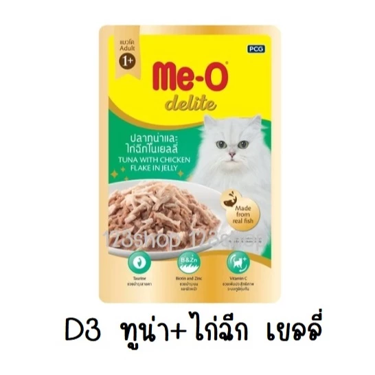 **ซื้อในไลฟ์ถูกกว่า**(12 ซอง) Me-O Delite มีโอ ดีไลท์ Meo อาหารเปียกแมว ปลาทูน่าเนื้อขาว thumbnail 5