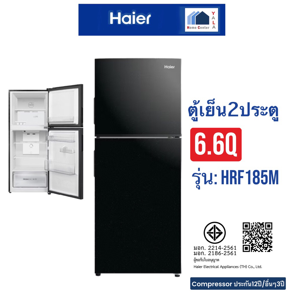 HAIER   ตู้เย็น 2 ประตู 6.6Q กินไฟ 83 วัตต์ ป้องกันแบกทีเรีย   HRF-185MN