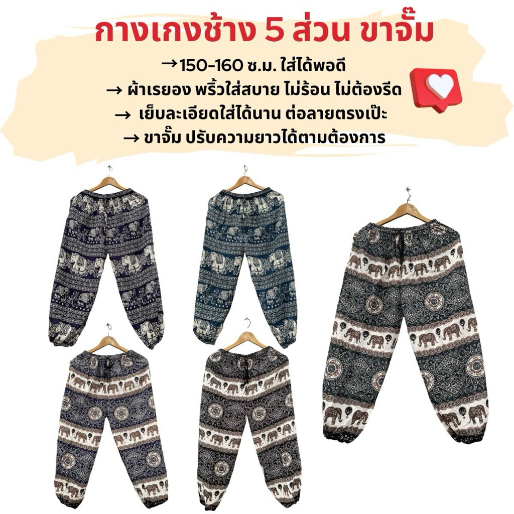 กางเกงช้าง 5 ส่วน ขาจั๊ม คนสูง150-160ซม. ใส่ได้ ผ้าไทย โรงงานขายเอง เย็บละเอียดไม่ขาดง่าย unisex กางเกงคนตัวเตี้ยใส่พอดี