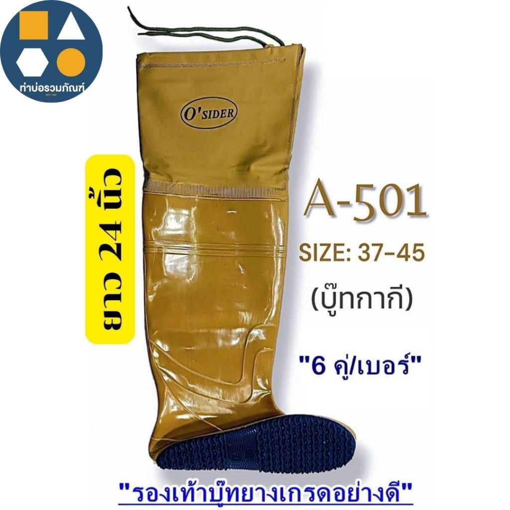 รองเท้าบู๊ทO'sider รุ่นA-501 รองเท้าบู๊ทยาง ยาว24นิ้ว มีพื้น ทำสวน ทำนา กันน้ำ ลุยน้ำ เนื้อหนา