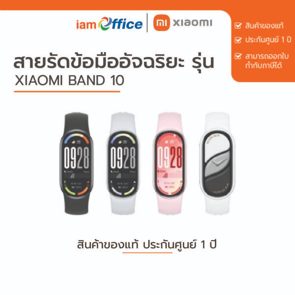 สายรัดข้อมืออัจฉริยะ รุ่น Xiaomi Band 10