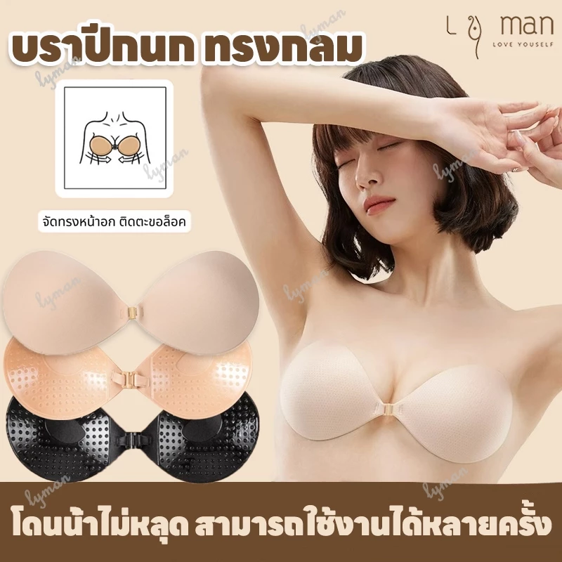 บราปีกนก ดันอกชิด บรากาว บรากลมตะขอ บรากลมรุ่นใหม่ บราทรงกลม บราปีกนกดันทรง ไม่อ้า ใช้ได้ 30 ครั้ง