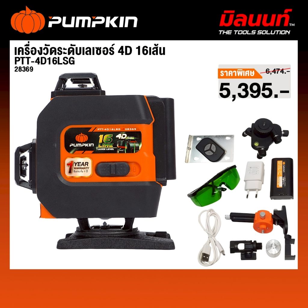 pumpkin 28369 เครื่องเลเซอร์วัดระดับ 4D 16 เส้น แสงเขียว