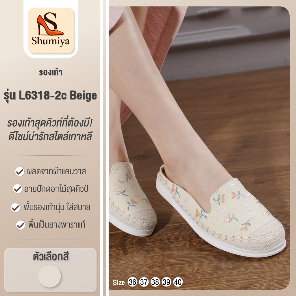 รองเท้าสุดคิวท์ รุ่น L6318-2c Beige รองเท้าแฟชั่น ผู้หญิง สีเบจเอิร์ทโทน ปักดอกไม้ หนานุ่ม พร้อมส่ง