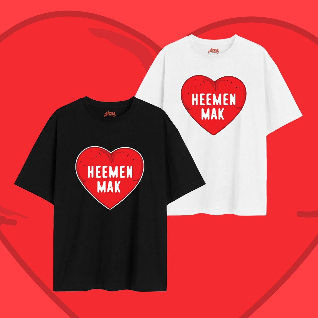 เสื้อยืดลาย "HEEMEN MAK" (ยี่ห้อเถื่อน)