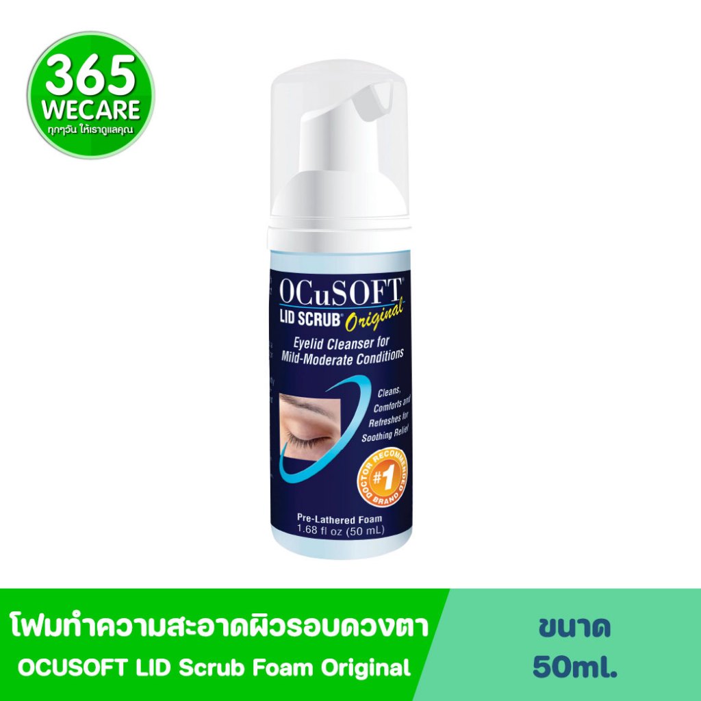 OCUSOFT LID Scrub Foam Original 50ml อ๊อกคิวซอฟท์ ลิด สครับ ออริจินัล ทำความสะอาดผิวรอบดวงตา