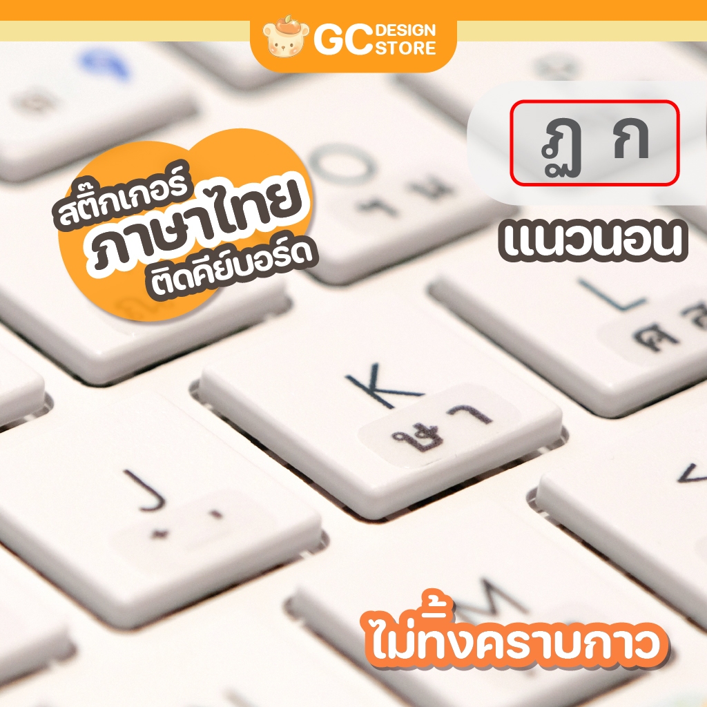 (แนวนอน) สติ๊กเกอร์ภาษาไทยพื้นใสติดคีย์บอร์ด (ขนาด1 x 0.5 cm) -ไม่ทิ้งคราบกาว มีหลายแบบ ติดทน-N013