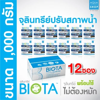 จุลินทรีย์ BIOTA ปรับสภาพน้ำ (12 ซอง)