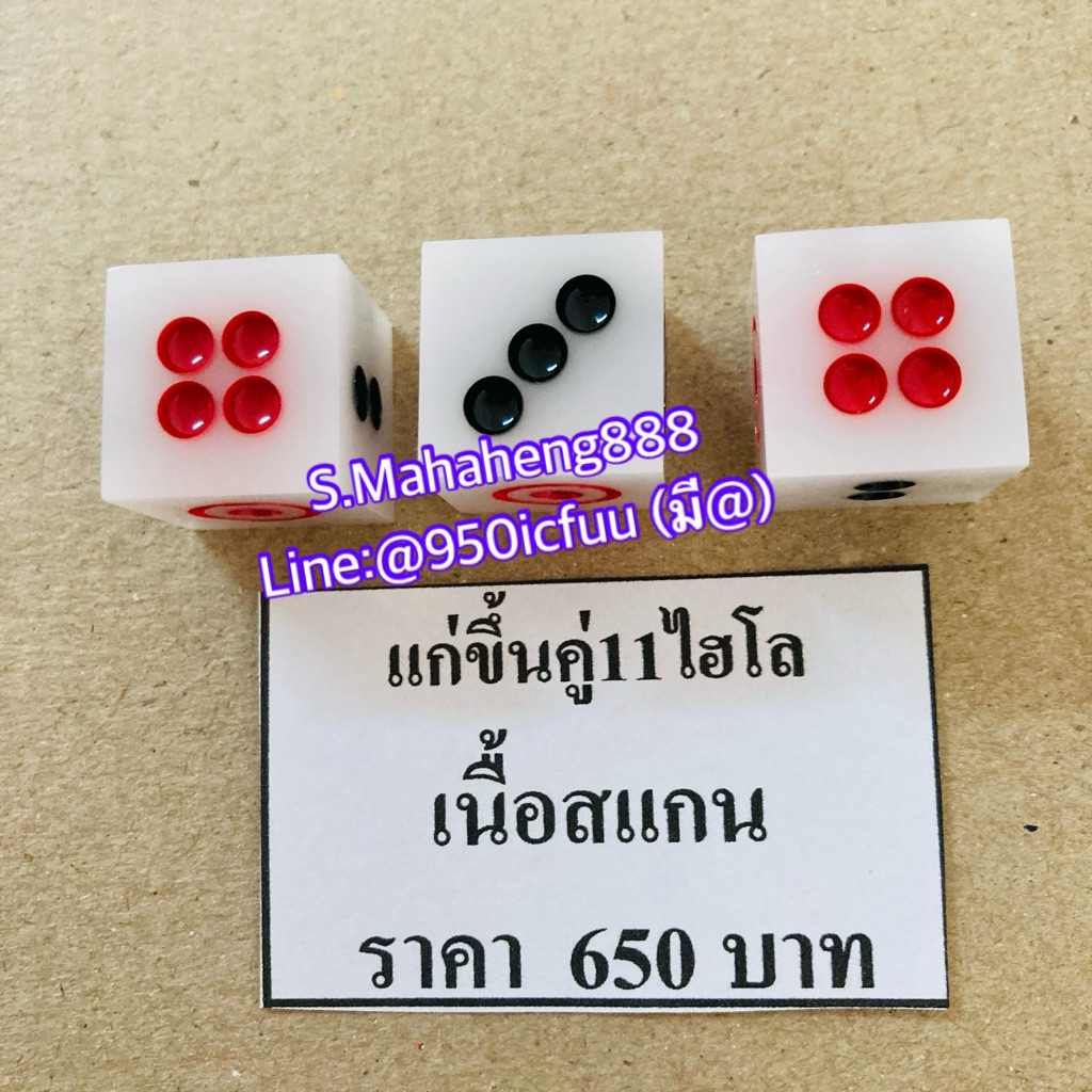 ลูกเต๋าเนื้อสะเกนลูกเต๋าวัดดวง ลูกเต๋าขึ้นคู่+11 ลูกเต๋าสะเกนขัด