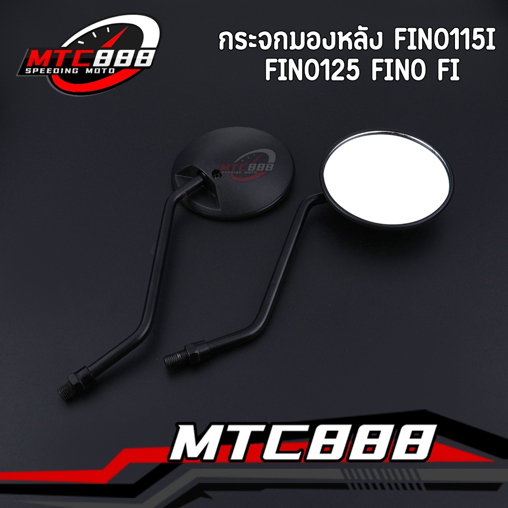 กระจกมองหลัง fino115i fino125 fino fi กระจกใส สีดำ ทรงกลม ขายเป็นคู่ ฟีโน่ ตรงรุ่น พร้อมใช้งาน