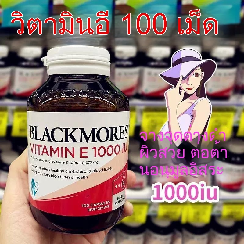 BLACKMORES Vitamin E Capsules 100 capsules Women's VE supplement high content 1000IU