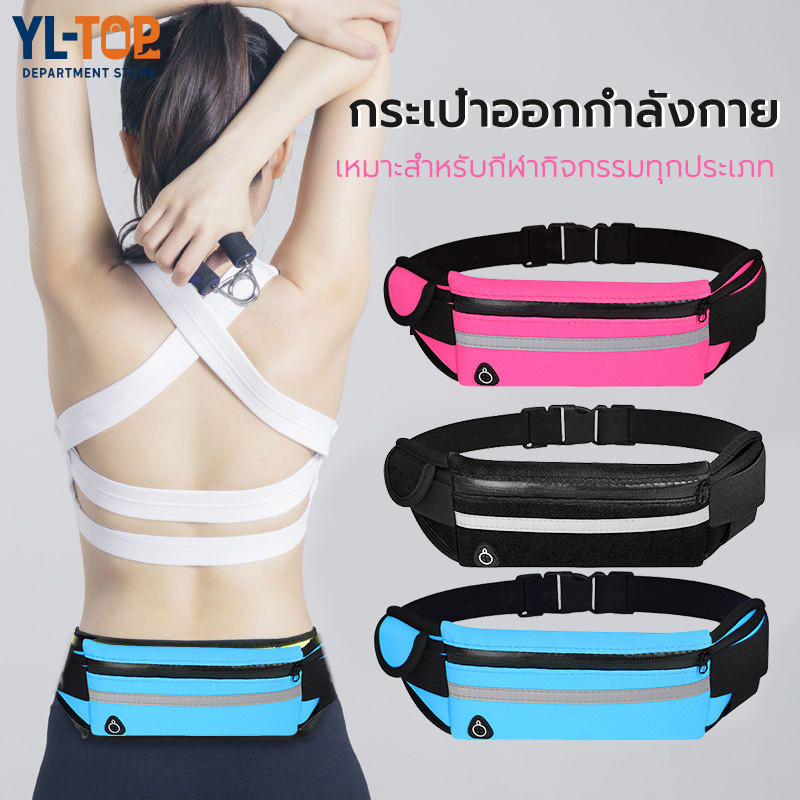 กระเป๋าคาดเอวออกกำลังกาย - ใส่โทรศัพท์/ของใช้ทั่วไป - พกพาสะดวก รองรับการเคลื่อนไหว G3021