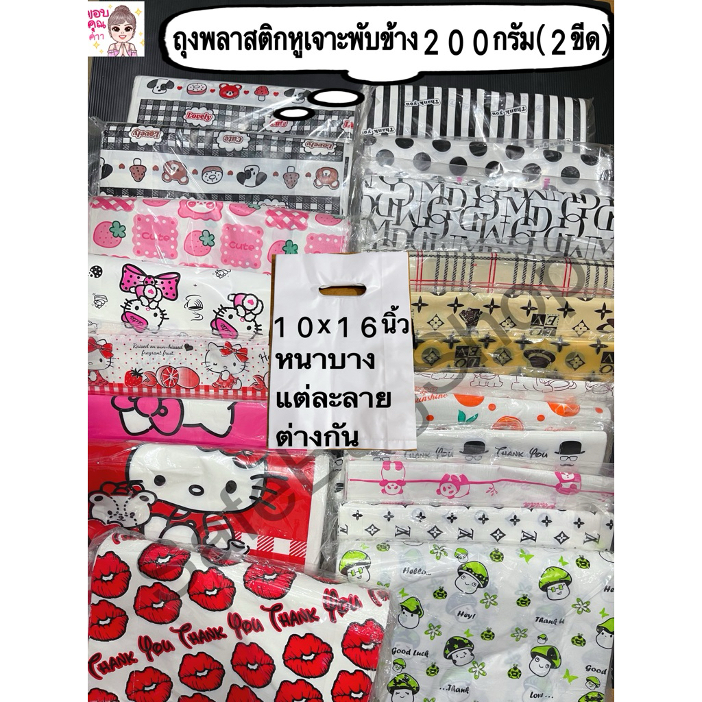 ถุงพลาสติกหูเจาะพิมพ์ลายขนาด10x16นิ้ว(พับข้าง)✅1แพ้คน้ำหนัก2ขีด✅