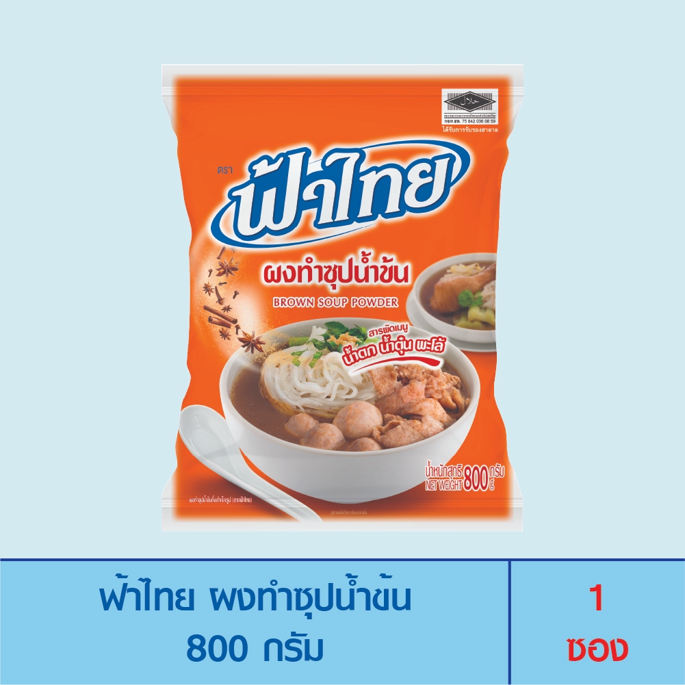 FaThai ฟ้าไทย ผงทำซุปน้ำข้น 800 กรัม (1 ซอง)