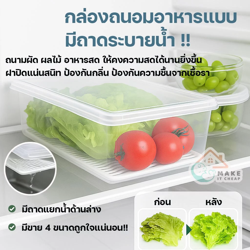 กล่องถนอมอาหาร พลาสติก พร้อมฝาและถาดรองน้ำ เก็บอาหารสดในตู้เย็น มี ตระแกรง รองน้ำ ช่วยคงความสดได้นาน