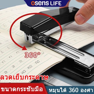 Osens-เครื่องเย็บกระดาษหมุนได้ หมุนได้ 360 องศา เย็บหน้ากลาง…