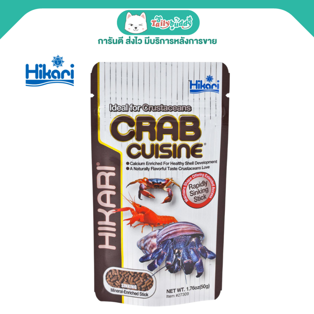 Hikari Crab Cuisine ฮิคาริ อาหารกุ้งเครฟิช ปู ล็อบสเตอร์ สูตรเร่งโต เร่งสี เม็ดจมเร็ว (50g)