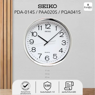 นาฬิกาแขวน ไซโก้ (Seiko) ขอบเงิน ขนาด 16 นิ้ว รุ่น PQA041S