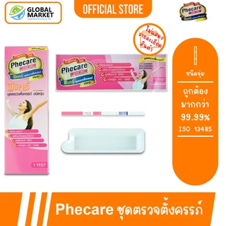 12 กล่อง Phecare Pregnancy Test Strip Test ฟีแคร์ ชุดตรวจตั้งครรภ์ ชนิดจุ่ม พร้อมถ้วย มาตรฐาน ISO แม่นยำ ที่ตรวจตั้งครรภ