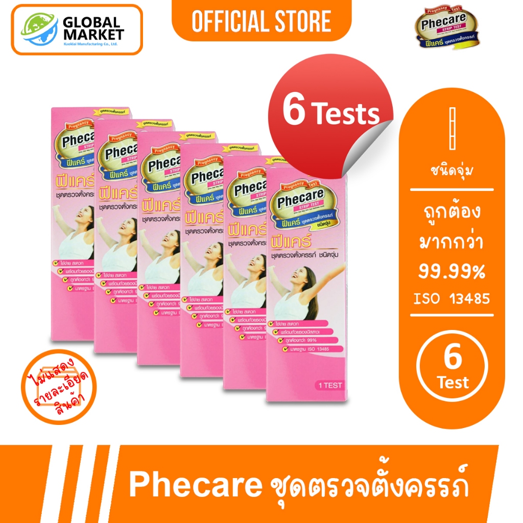 6 กล่อง Phecare Pregnancy Test Strip Test ฟีแคร์ ชุดตรวจตั้งครรภ์ ชนิดจุ่ม พร้อมถ้วย มาตรฐาน ISO แม่นยำ ที่ตรวจตั้งครรภ์
