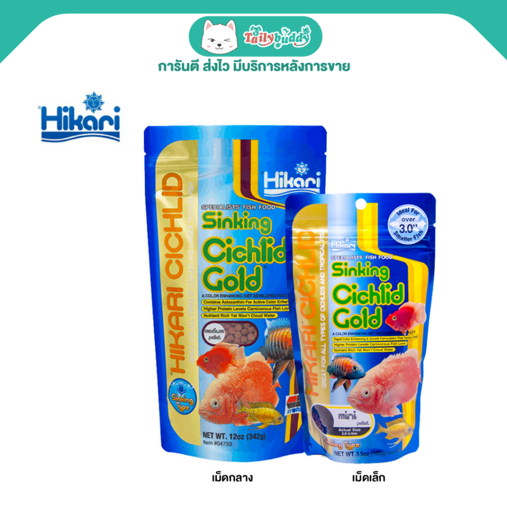 Hikari Cichlid Gold Sinking อาหารปลาหมอสี สูตรผสมแคโรทีนเร่งสี เร่งโต ชนิดจมน้ำ (100g)