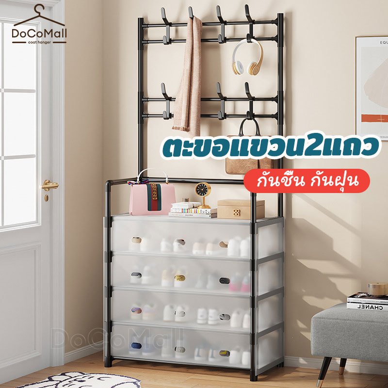 DoCo [ประตูกันฝุ่น] 2IN1ราวแขวนผ้า ชั้นวางรองเท้า ราวแขวนอเนกประสงค์ พร้อมตะขอแขวนเสื้อ โครงเหล็ก แข็งแรง