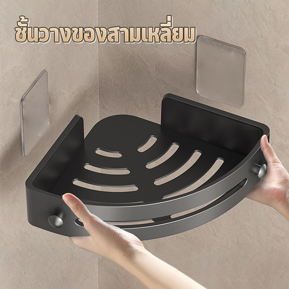 ชั้นวางของในห้องน้ำ ชั้นวางเข้ามุมห้องน้ํา ชั้นวางของในห้องครัว สามเหลียมติดผนังไม่ต้องเจาะรู สีดำ รับน้ำหนักได้ดี