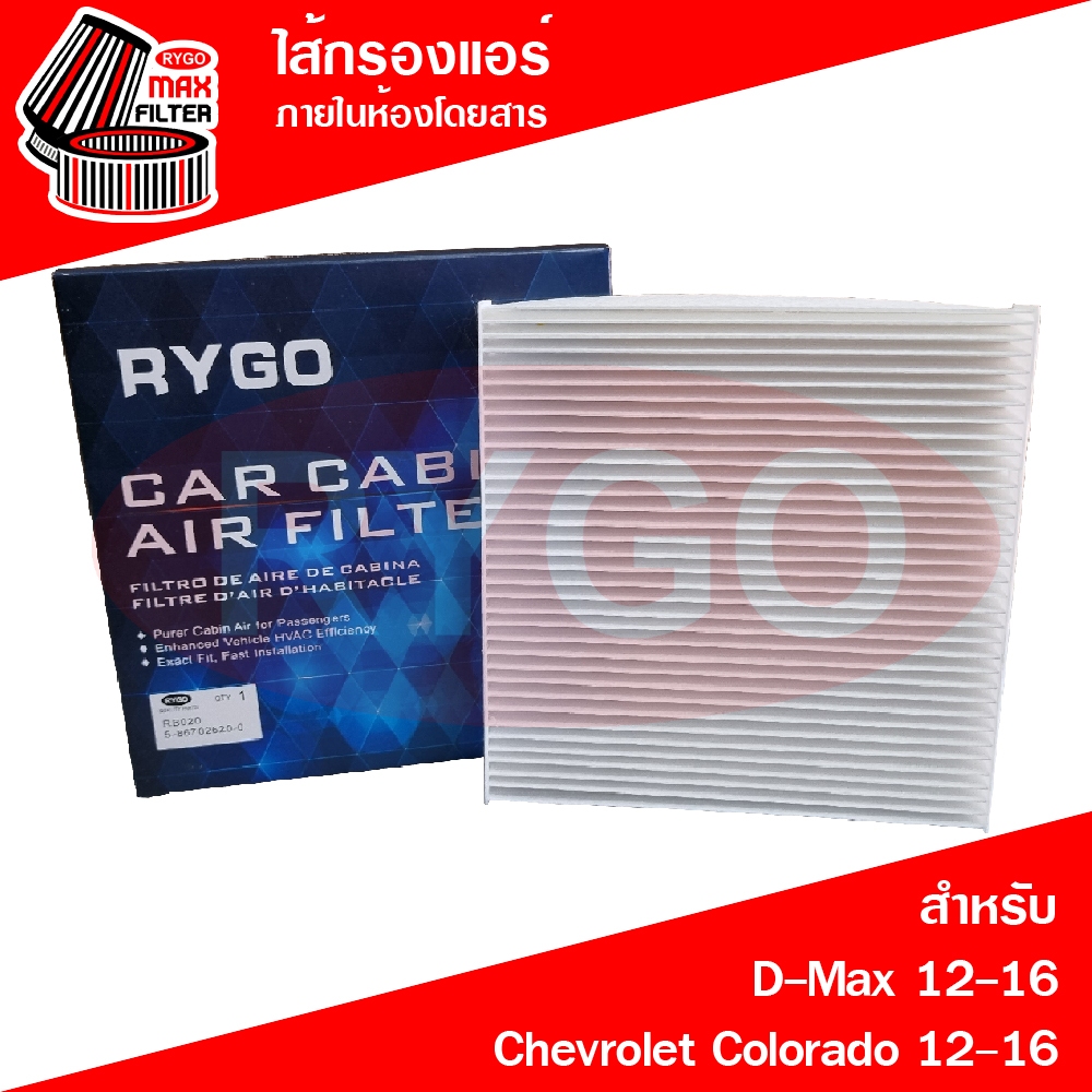 RYGO ไส้กรองแอร์ ใช้สำหรับ อีซูซุ ดีแมกซ์ Isuzu D-Max 2012-2016,Mu-X, Chevrolet Colorado 2012-2016 (RB020N)