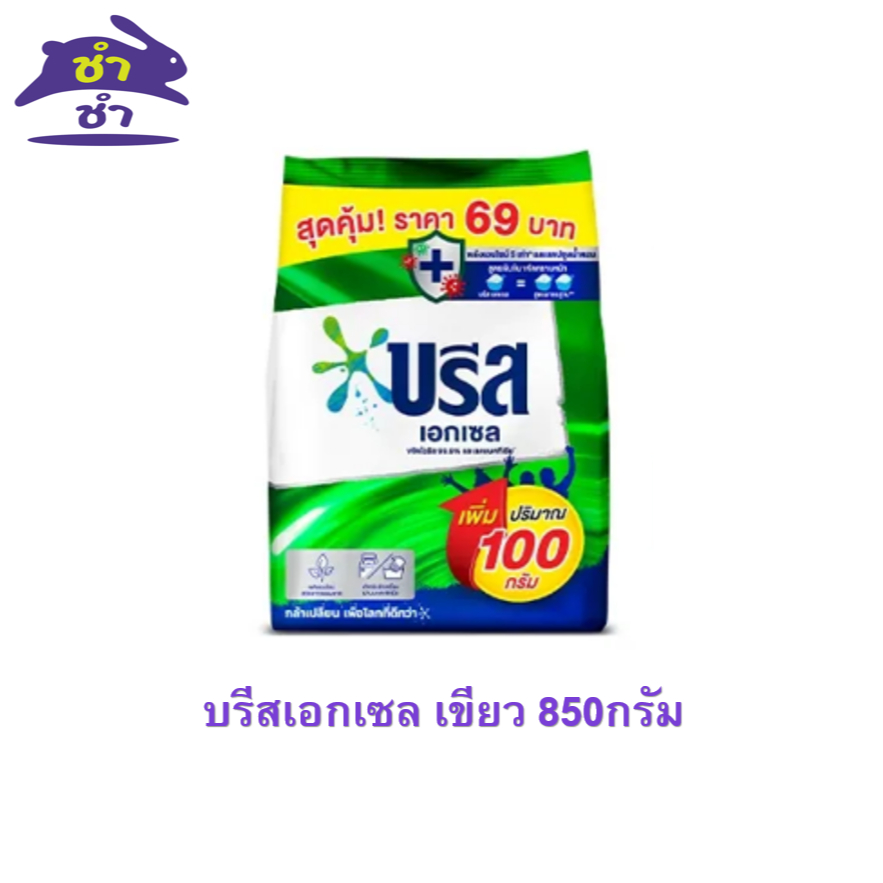 บรีส เอกเซล เขียว 850กรัม [ยกลัง 12 ชิ้น]