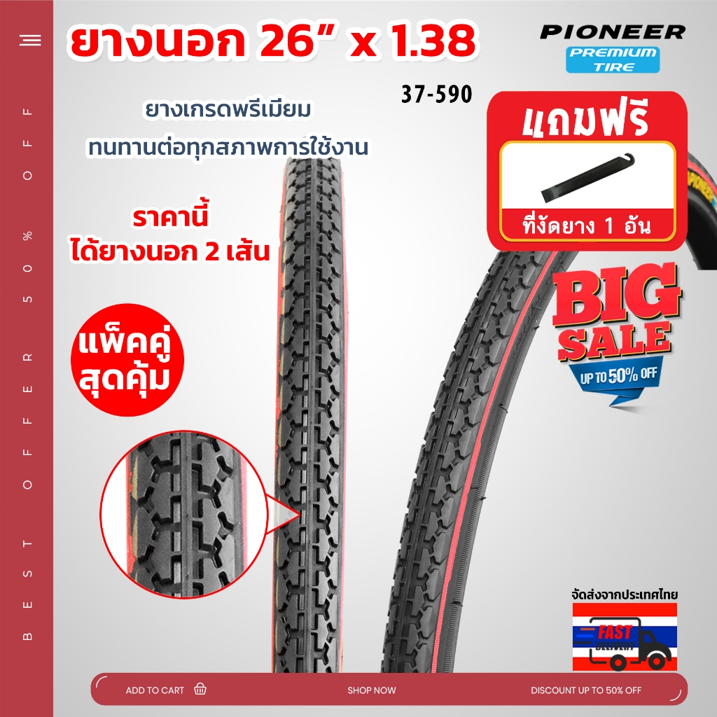 **ส่งในประเทศ** ยางจักรยาน PC  ขนาด 26 x 1.38 (37-590) ทั้งหมด 2 เส้น ยางเกรดพรีเมี่ยม  ทนทานต่อทุกสภาพการใช้งาน