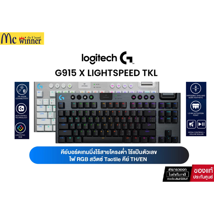 Logitech G915 X LIGHTSPEED TKL Low-Profile Wireless Gaming Keyboard คีย์บอร์ดเกมมิ่งไร้สาย ไฟRGB สวิ