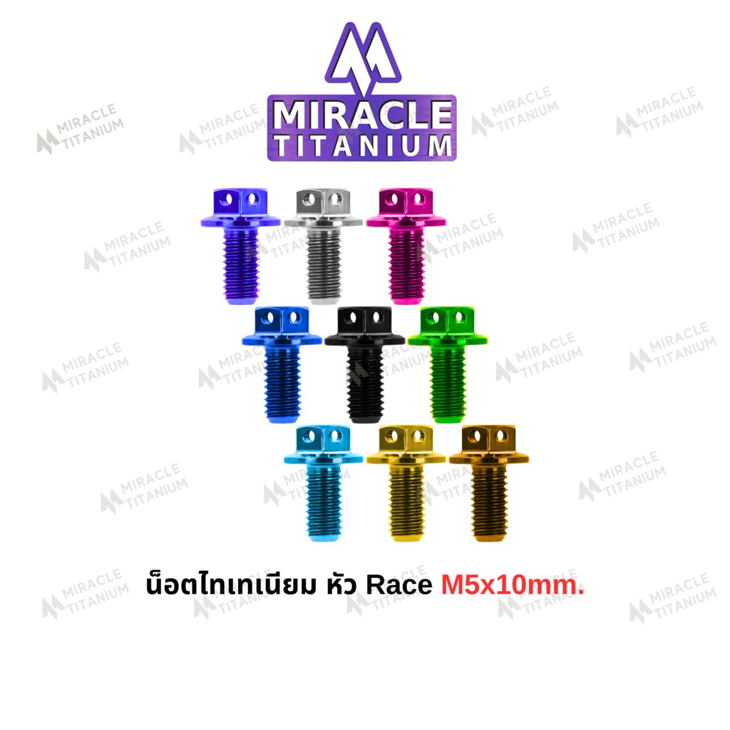 Race Spec หัว Race ขนาด M5 x 10 mm