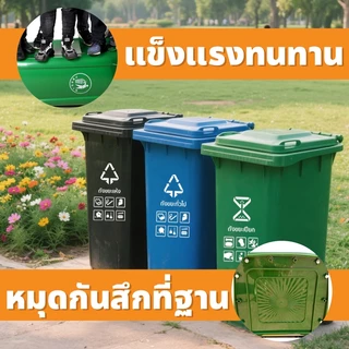 ถังขยะ รุ่น 120L/240L มีล้อ ใช้ภายในและภายนอกบ้าน ทนทาน สวยงาม ถังขยะพลาสติก ถังขยะมีฝาปิด ที่แยกขยะ ถังขยะใหญ่