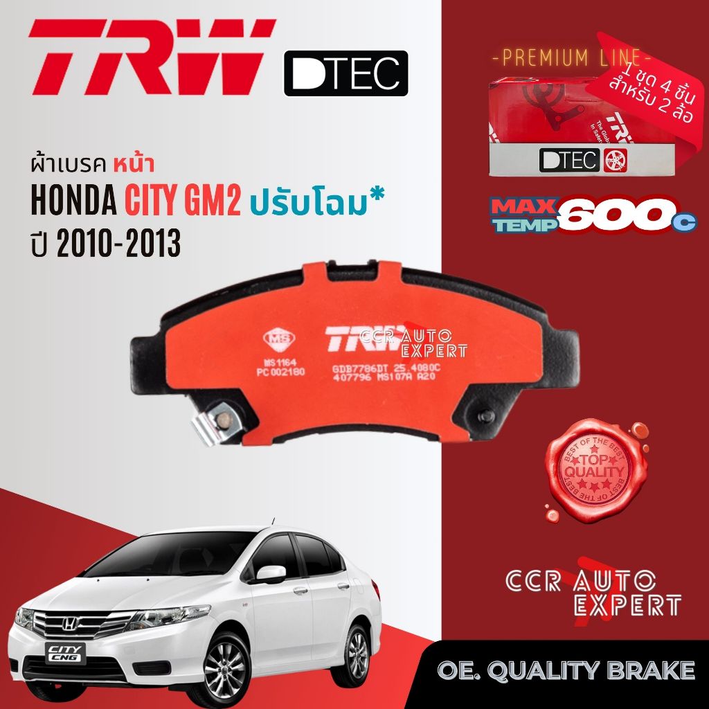 ✨TRW คูปองลดเพิ่ม✨ผ้าเบรคหน้า,หลัง Honda City GM2 ปรับโฉม* ปี 2010-2013 TRW DTEC GDB 7786,3160 DT, GS 7871