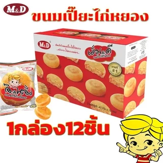 ขนมเปี๊ยะไก่หยอง MD ขนมเปี๊ยะไส้ไก่หยอง M&D เอ็ม&ดี { 1 ลัง 12 กล่อง 144 ชิ้น }