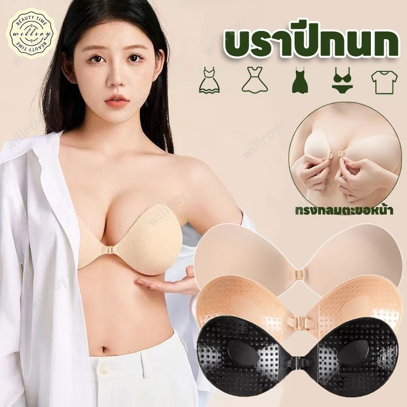 บราปีกนก บราทรงกลมไม่เสริม บรากลม บราปีกนกตะขอหน้า อกชิด บรากาวกันน้ํา อกชิดฟู ดันอกชิด ติดทนนาน
