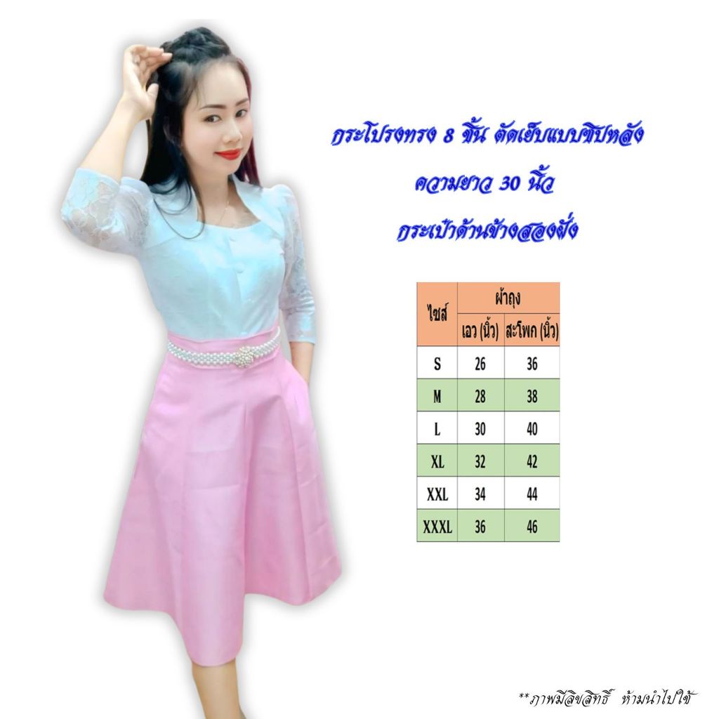 กระโปรง 8 ชิ้น รหัส ดป  ความยาวประมาณ 30 นิ้ว กระโปรงสำเร็จ ซิปหลัง  ผ้าขึ้นเงา วาว