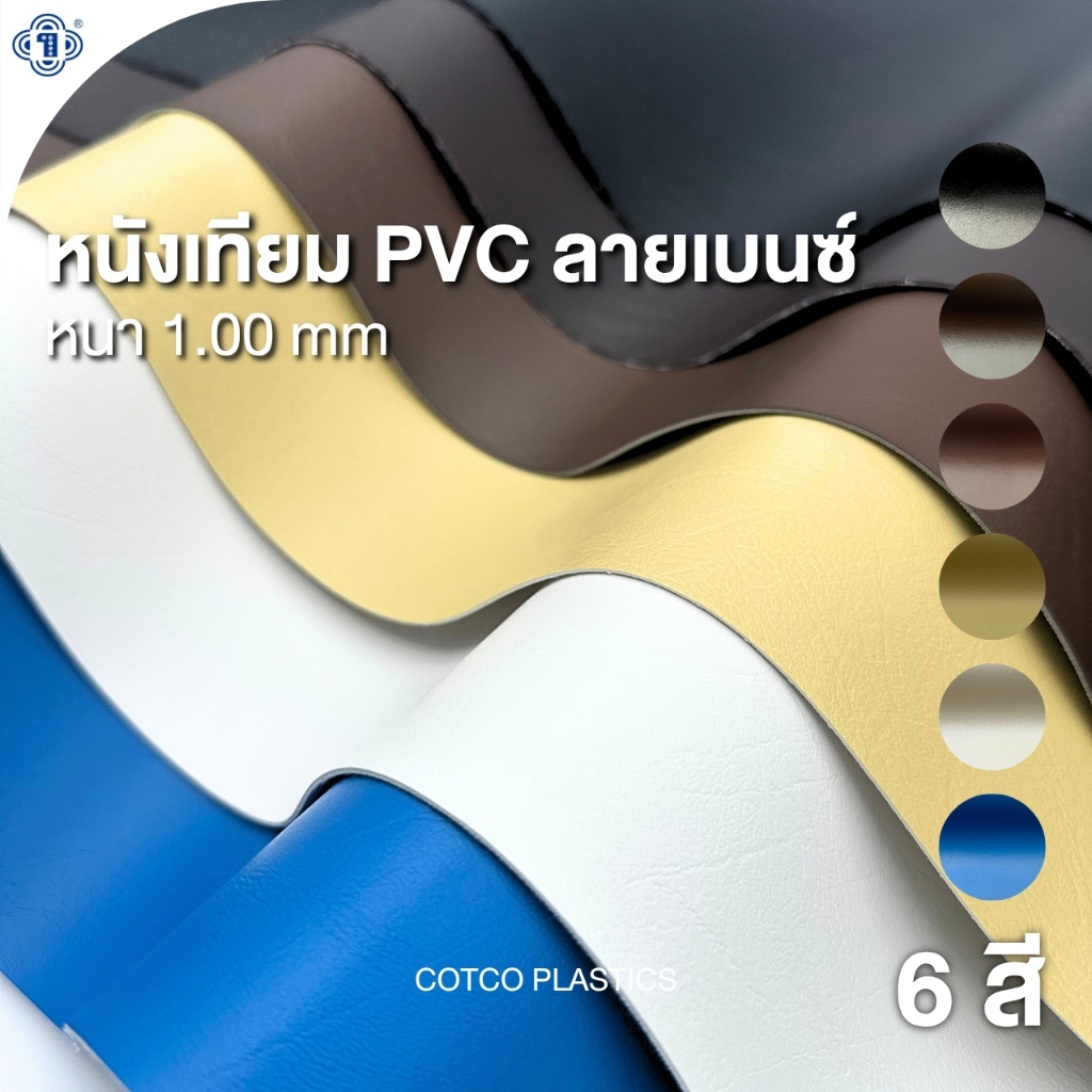 หนังเทียมพีวีซี ลายเบนซ์  VA(01297) / หนา 1mm.