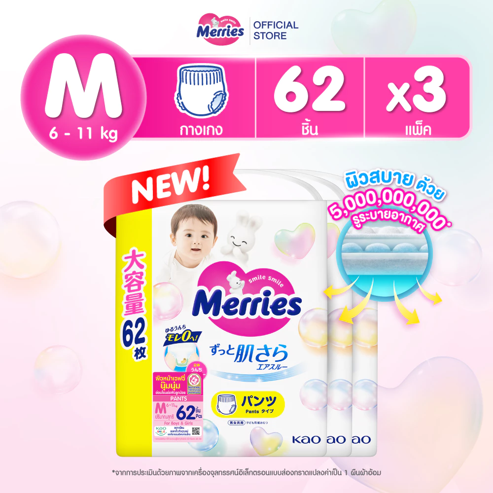 [ยกลัง] Merries Pants Ultra Jumbo M-XXL x3 pcs. ผ้าอ้อมเด็กเมอร์รี่ส์ชนิดกางเกง ไซส์ M-XXL x3 ชิ้น