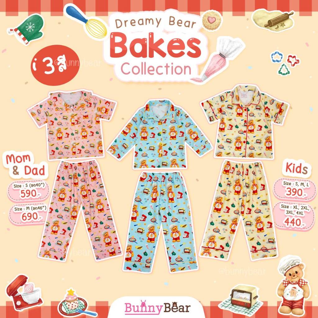🥐ชุดนอนครอบครัว Bunny bear - Dreamy Bear Bakes